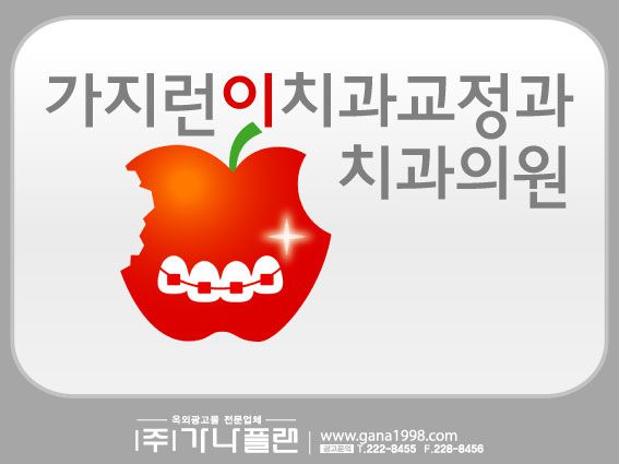 가지런이치과교정과(군산)